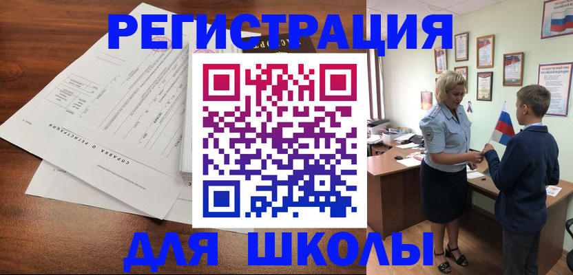 регистрация для школы в Оренбурге