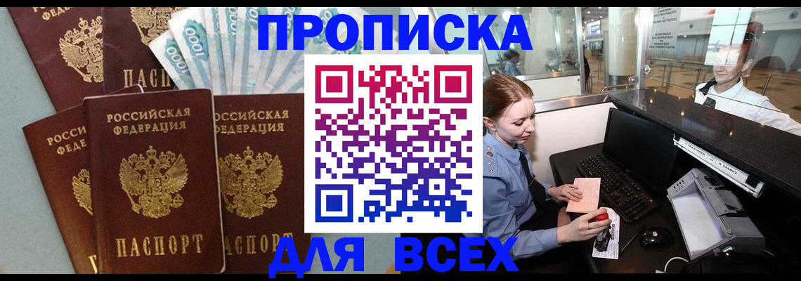 временная регистрация для всех в Оренбурге