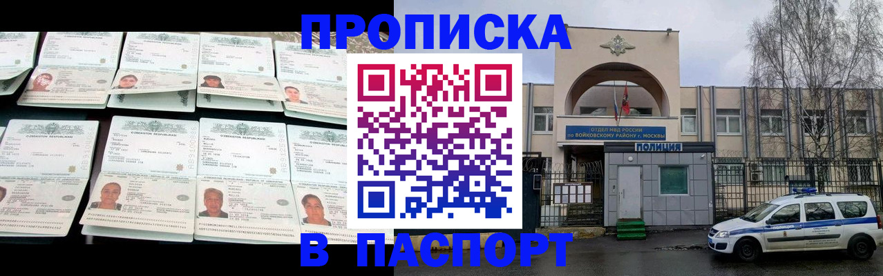временная регистрация для школы в Оренбурге
