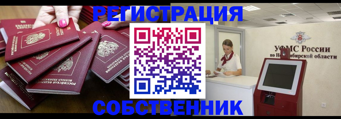 миграционный учет в Оренбурге