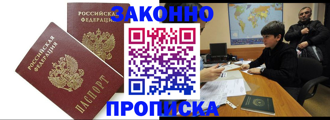 где прописаться в Оренбурге