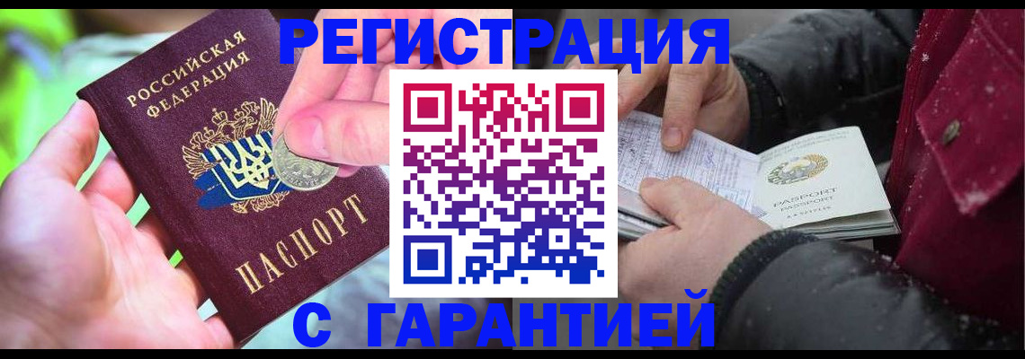 временная регистрация поиск в Оренбурге